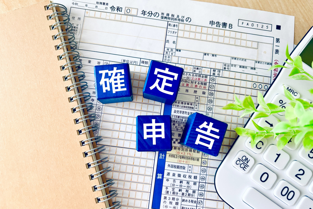 節税効果